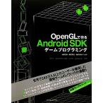 OpenGL. произведение .Android SDK игра программирование / средний остров дешево ., ширина .. futoshi, хлеб kak[ работа ]