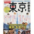 東京の歩き方 2012/ダイヤモンド・ビッグ社