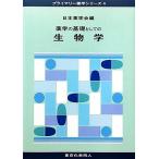  фармакология. основа как. биология primary фармакология серии 4/ Япония фармакология .[ сборник ]