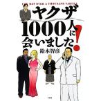 yak The 1000 человек .. было!/ Suzuki ..[ работа ]
