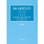  map мнение тело человека паразитология модифицировано . no. 8 версия / Yoshida . самец ( автор )