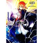 Yahoo! Yahoo!ショッピング(ヤフー ショッピング)Fate/Zero（4） 散りゆく者たち 星海社文庫/虚淵玄【著】