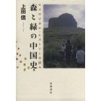  лес . зеленый. China история eko логический -hi -тактный Lee. ../ сверху рисовое поле доверие ( автор )