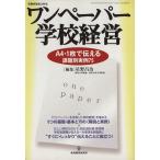  one бумага школа управление / образование 