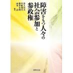  препятствие . имеет человек .. общество участие . три . право / Inoue Британия Хара, Kawasaki мир плата, глициния текст ., Yamamoto .[ сборник работа ]