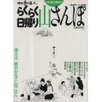  удобно день .. гора san ./ путешествие * отдых * спорт 