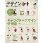 デザインノート(No.36)/デザインノート編集部　