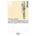 u. суицид . прекращать * сон ~ c approach Chikuma новая книга / Matsumoto . Akira [ работа ]