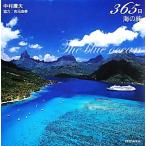 365日海の旅 The blue ocean/中村庸夫【著】,吉元由美【協力】