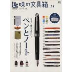  хобби. канцелярские принадлежности коробка (Vol.17)ei Mucc /? выпускать фирма 