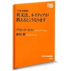 грамматика английского языка,neitib. объяснить ... становится .. исправление образование курс NHK выпускать новая книга /teibidose in, Morita .[ работа ]