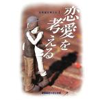  любовь . мысль .(1) литература часть. мысль . Kyokuto доказательство талон акционерное общество .. курс /.... университет литература часть [ сборник ]