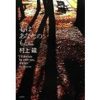  сердце. ваш на основе *I*ll always be with you,always~/ Murakami Ryu [ работа ]