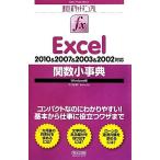 Excel. число маленький лексика 2010&amp;2007&amp;2003&amp;2002 соответствует Windows версия быстрый эффект! карман manual / не 2 Sakura [ работа ]