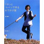 linen. хлопок . произведение ..... одежда / склон внутри зеркало .[ работа ]