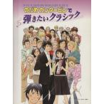 . .. can ta-bire... хочет Classic фортепьяно Solo игра в четыре руки / осень гора ...( автор ), Ishikawa .( автор )
