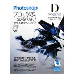 Photoshop дизайн labo Pro ... один сырой .. нет долгосрочный не . technique / глициния книга@.[ работа ]