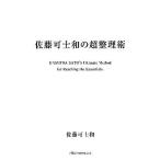  Sato возможно . мир. супер техника урегулирования Nikkei бизнес человек библиотека / Sato возможно . мир [ работа ]
