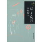 ... игрушка Haruki bunko 280 иен библиотека / Ishikawa . дерево ( автор )