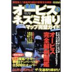 全国オービス&ネズミ捕りマップ完璧ガイド 2001最新版/ベストカー編(著者)