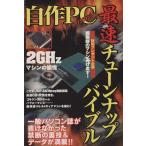  собственное производство PC максимальная скорость настраиваемый ba Eve ru/ лучший машина сборник ( автор )