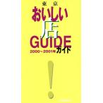  Tokyo .... магазин гид (2000~2001 год )/.. фирма ( сборник человек )