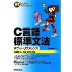 C язык стандарт грамматика карман справочная информация ANSI C,ISO C99 соответствует / река запад утро самец ( автор )