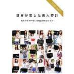  мир .. сделал прекрасный человек часы большой хит сервис . рождение .himitsu/ средний магазин super большой, Хасимото дракон [ работа ], рисовое поле средний ..[..]