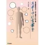  sport слова ./ Yamaguchi . доверие ( автор )