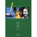  J * Bridge To intermediate Japan/ Ояма .( автор )