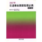 *07 транспорт авария компенсация за ущерб обязательно . материалы сборник /. рисовое поле стол следующий ( автор ),... мужчина ( автор )