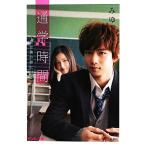 通学時間 君は僕の傍にいる ピンキー文庫/みゆ【著】