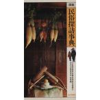  map мнение народные обычаи .. лексика / Ooshima . самец ( автор )