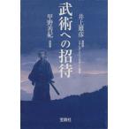 .. к приглашение "Остров сокровищ" фирма библиотека 492/....( автор ), Inoue самец .( автор )
