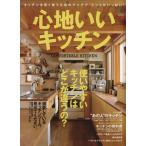 心地いいキッチン/?出版社　