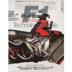 F1のテクノロジー(3)/三栄書房　