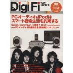 Digi Fi(No.2) 別冊ステレオサウンド/ステレオサウンド　