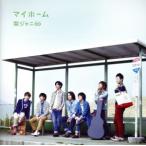 マイホーム(初回限定盤)(DVD付)/関ジャニ∞(SUPER EIGHT)