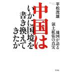  China да краб страна .. обновление .... карта . язык .. земля повышение. подлинный реальный / flat сосна . самец [ работа ]