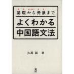  основа из departure выставка до хорошо понимать китайский язык грамматика / круг хвост .( автор )