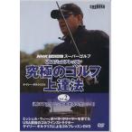 DVD максимальный Golf сверху . закон / Gary *giru Chris to( автор )
