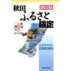  Akita .... сертификация официальный текст / Akita культура выпускать акционерное общество ( автор ), Akita quotient . собрание место ( автор )