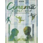 Cinema саундтрек &amp; Thema song/. глициния подлинный ..( автор ), большой ..( автор )