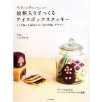 . рисунок ввод .... лёд box печенье ... порезав . выходит ..!24. симпатичный дизайн / сахалинский таймень yuka[ работа ]