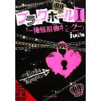  черный отверстие (1) Я sama сильнейший King мобильный телефон повесть библиотека /juna( автор )