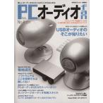 PCオーディオfan 4/趣味・就職ガイド・資格