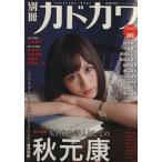  отдельный выпуск Kadokawa общий сила специальный выпуск Akimoto Yasushi /KADOKAWA