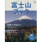  гора Фудзи книжка 2011/ гора ... фирма 