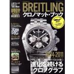BREITLING クロノマットブック/趣味・就職ガイド・資格　