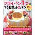  сохранение решение версия! сковорода 1.. simple сладости &amp; хлеб 118 товар / Gakken pa желтохвост sing